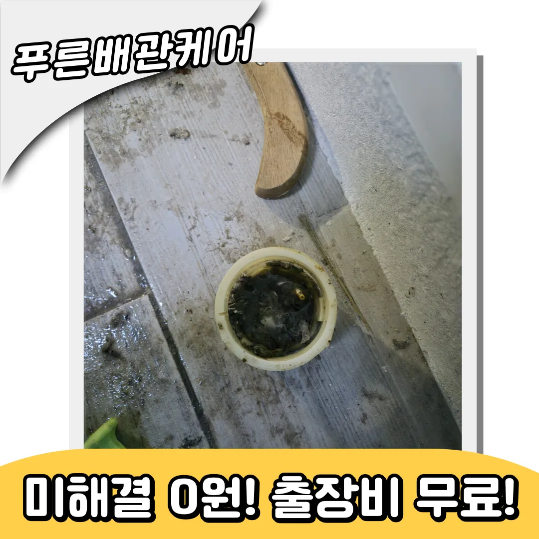 배관막힘전문