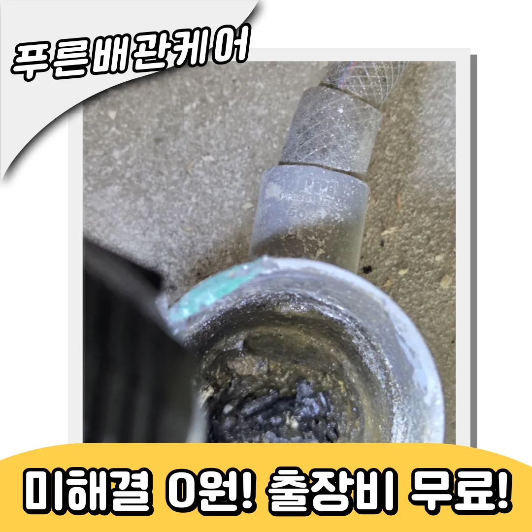 하수구막힘해결