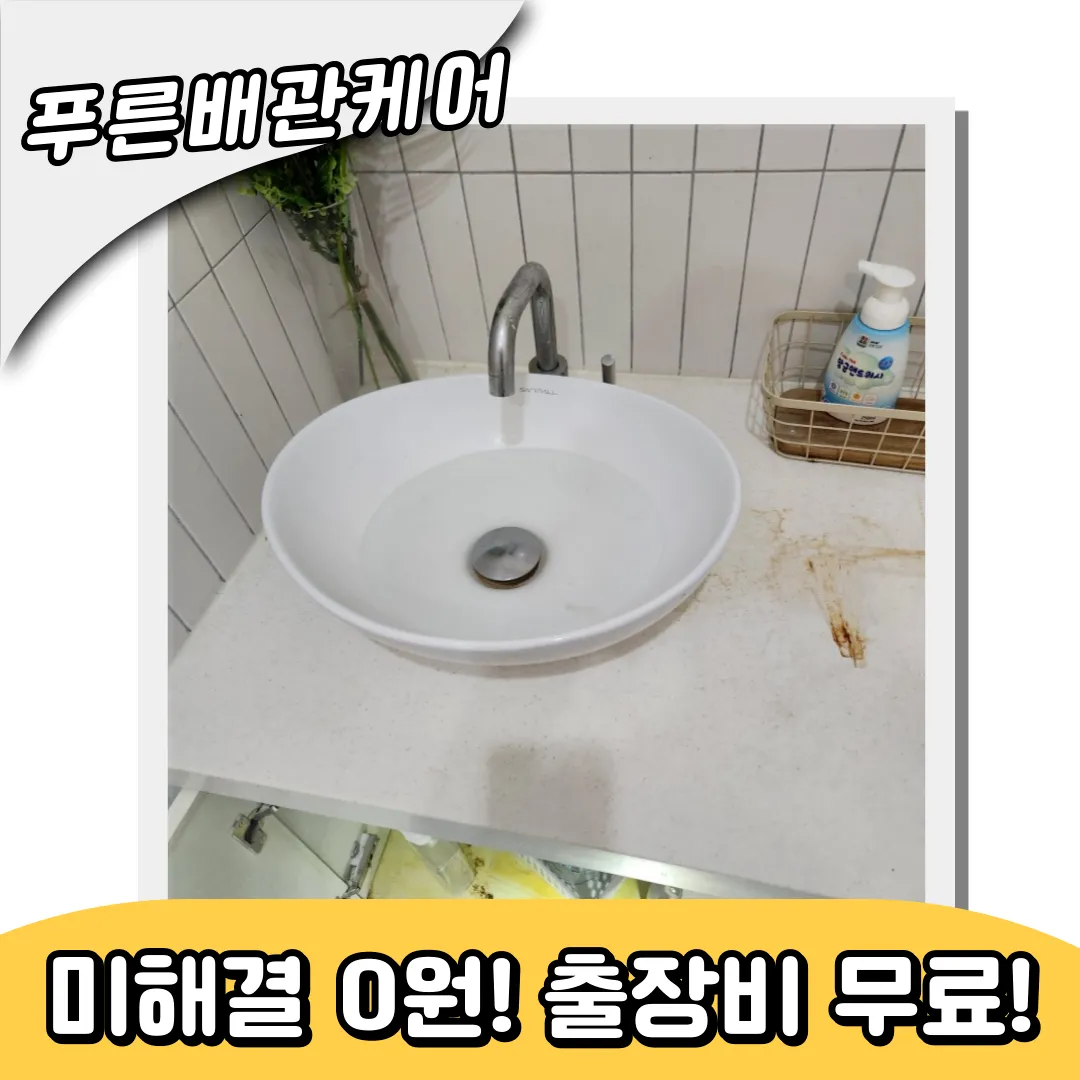 세면대막힘