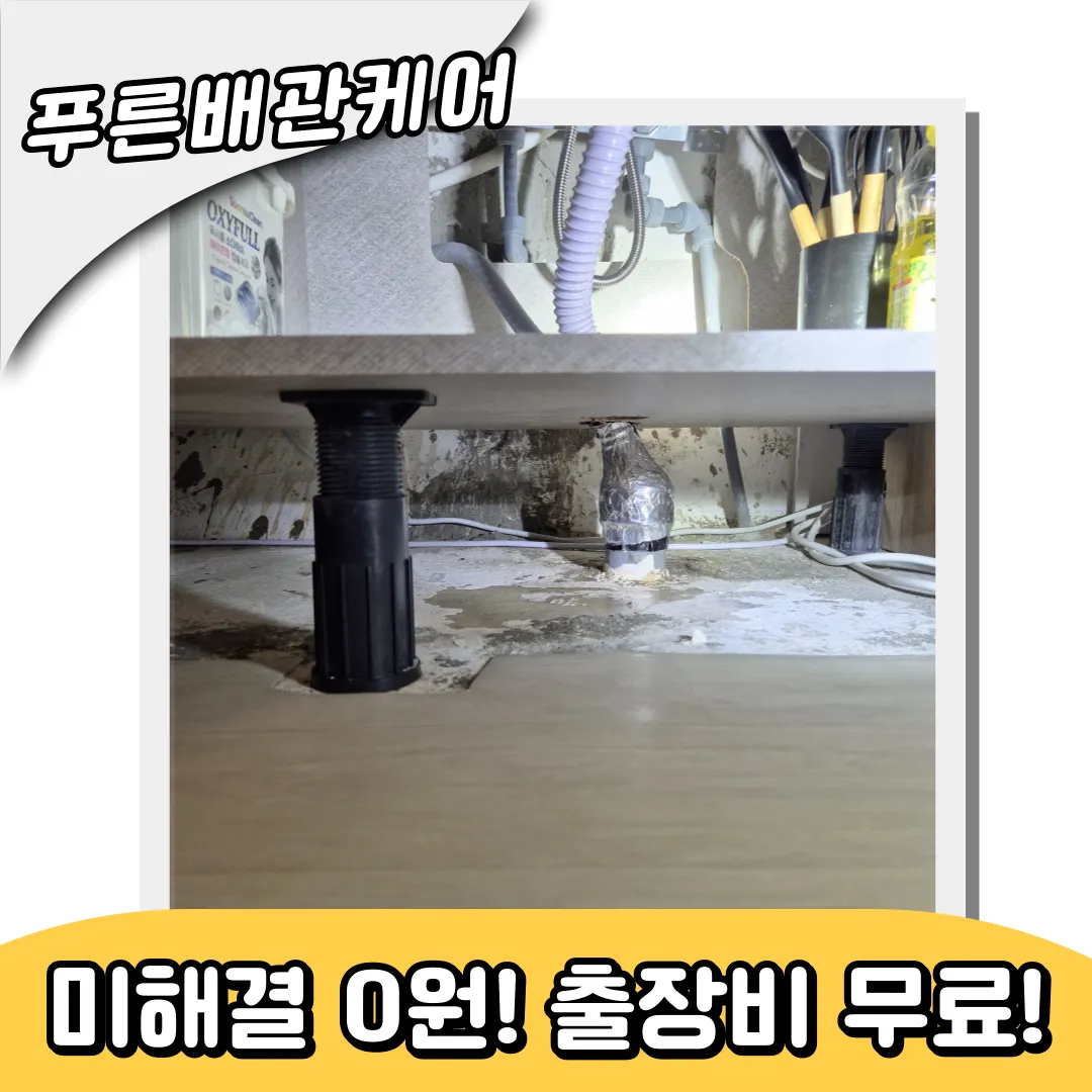 싱크대막힘해결