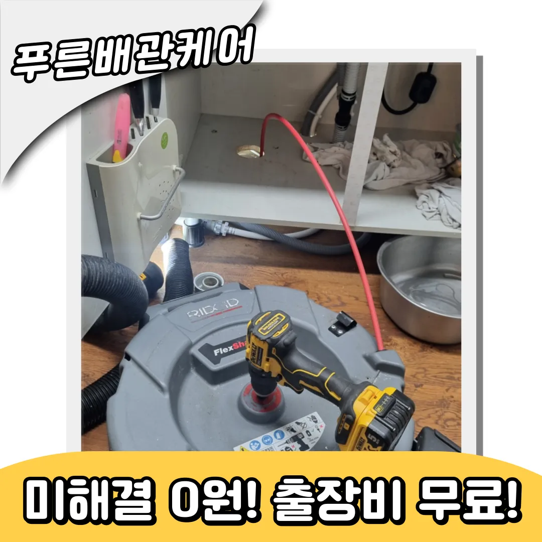 싱크대막힘업체