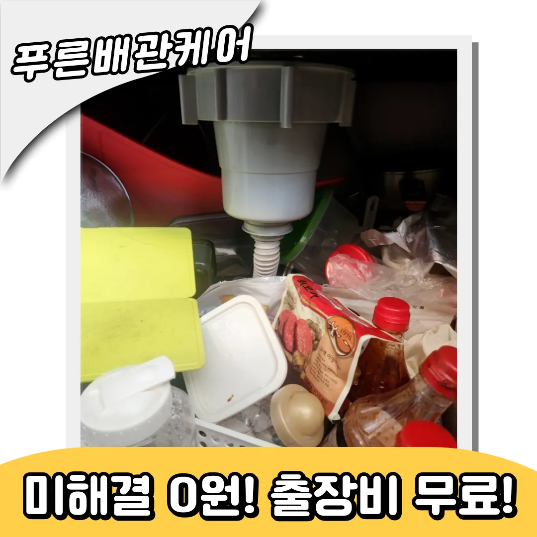 중동싱크대막힘