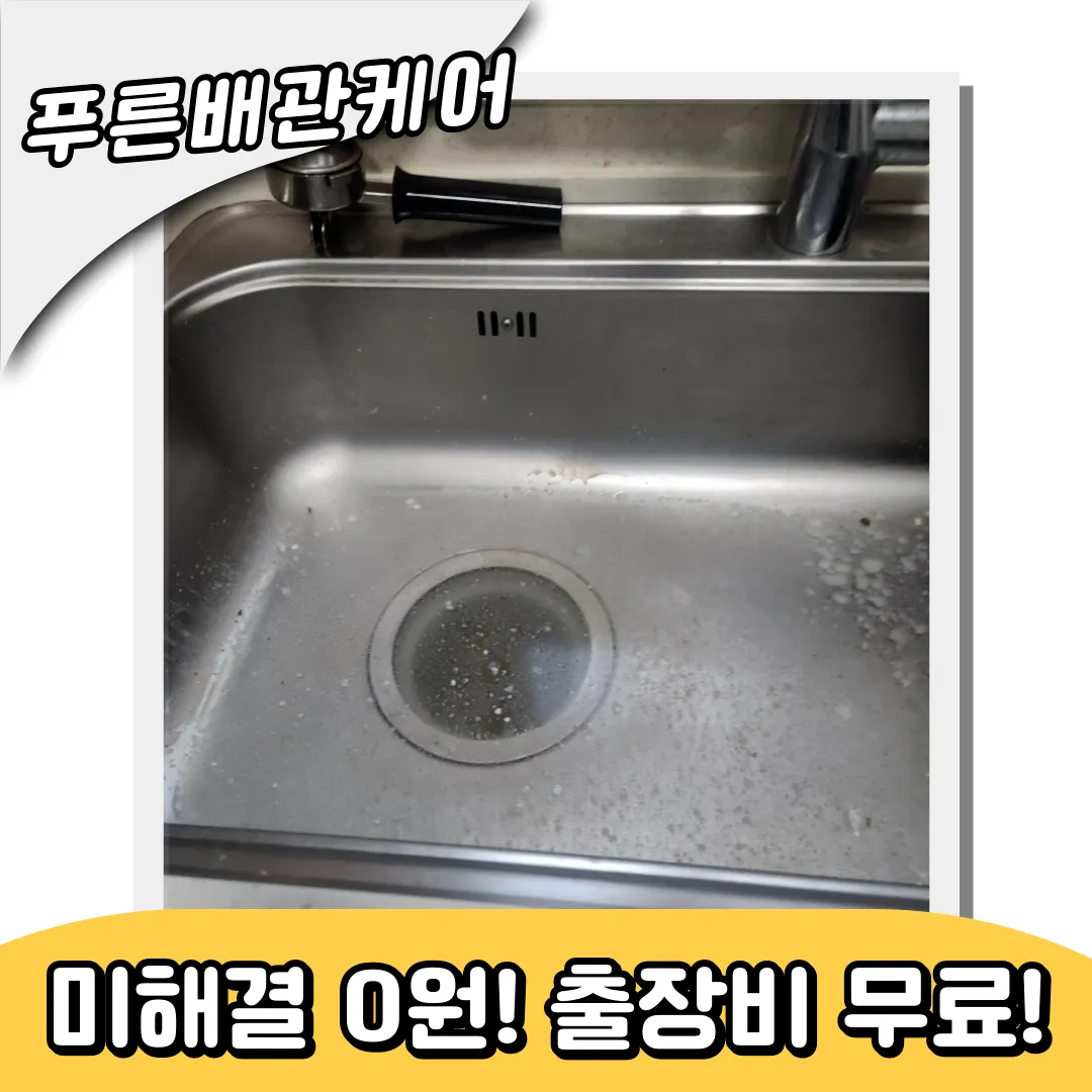 배관막힘
