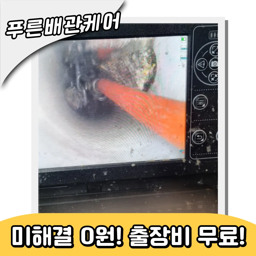 주방트렌치막힘