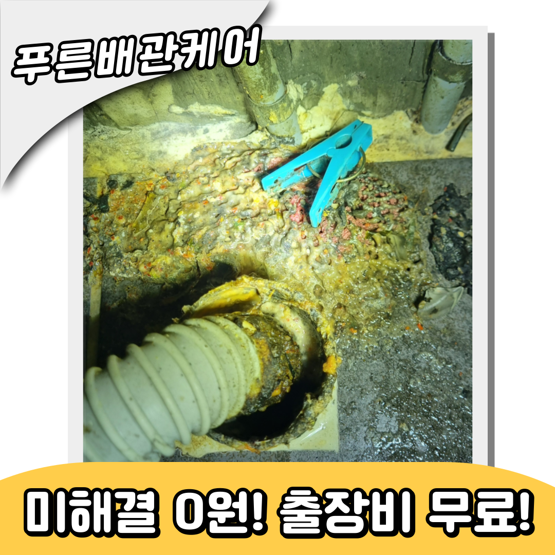 주방트렌치막힘