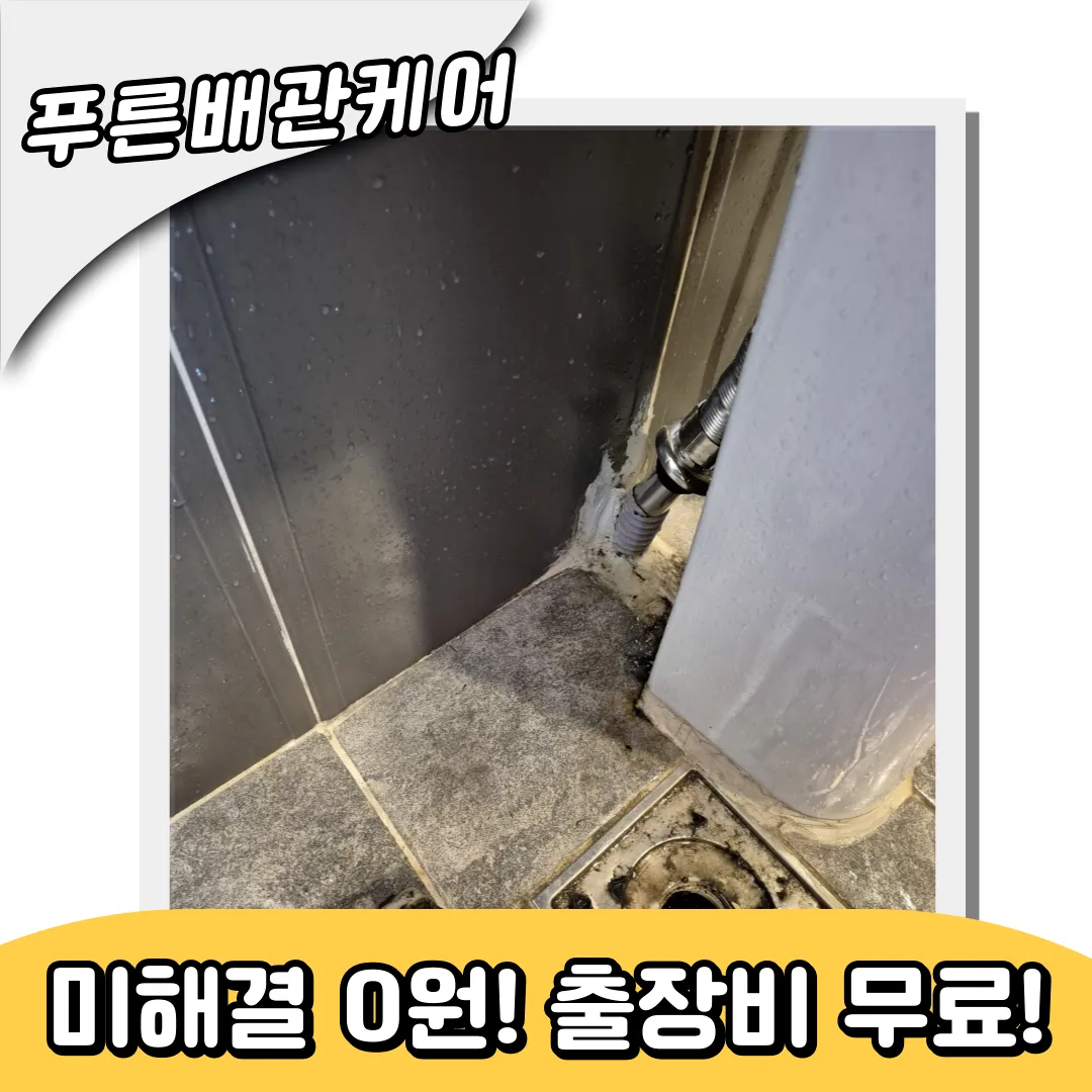 하수구막힘해결업체