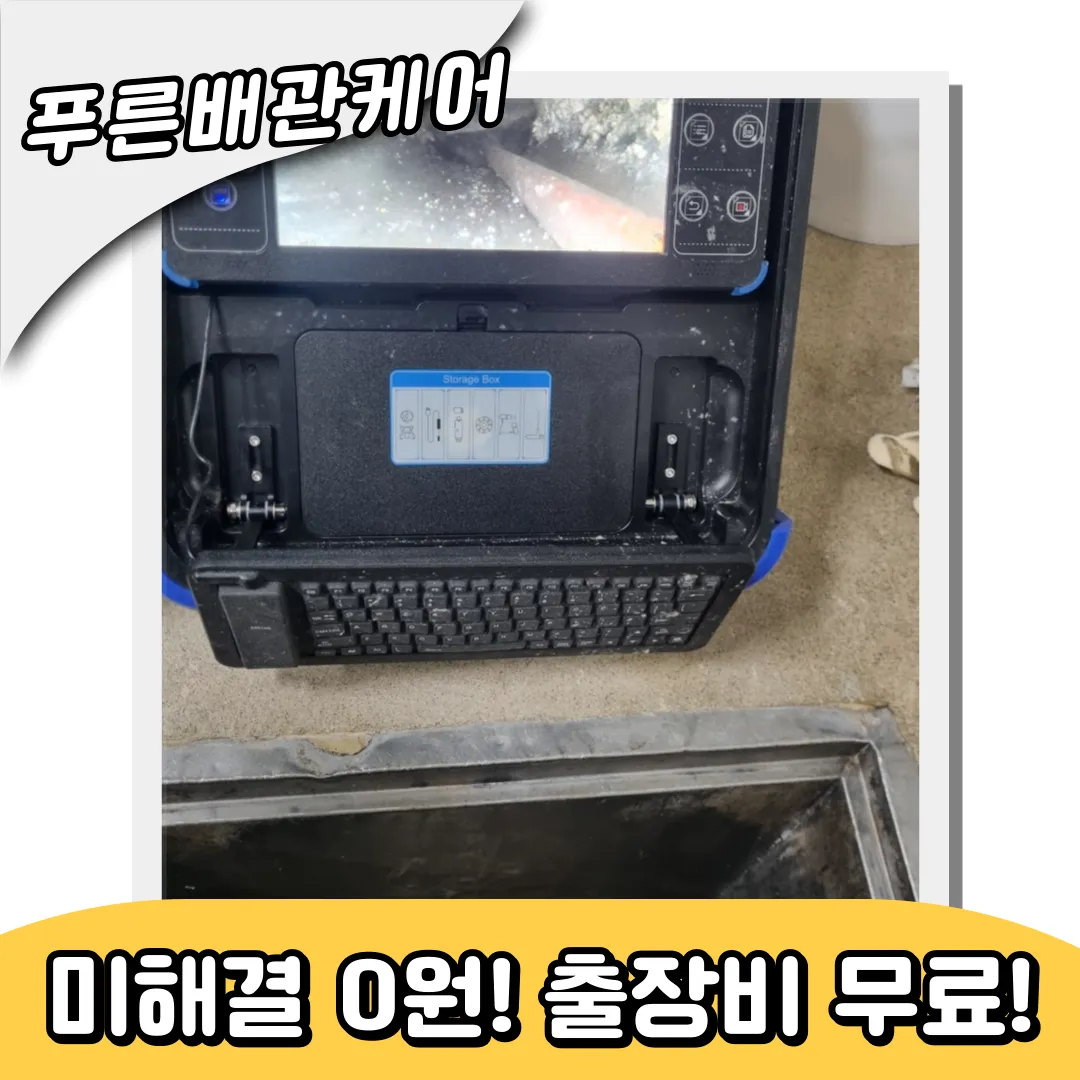 주방하수구막힘