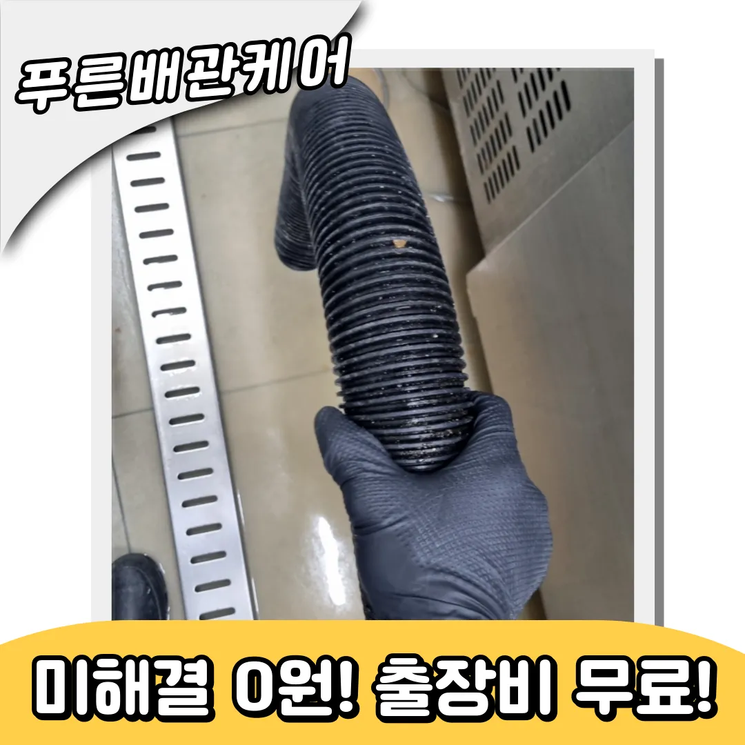 하수구막힘