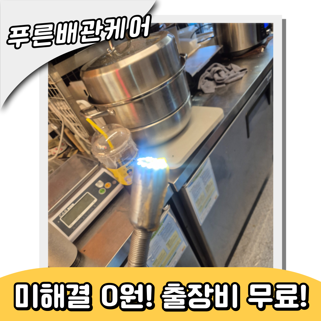 주방하수구막힘