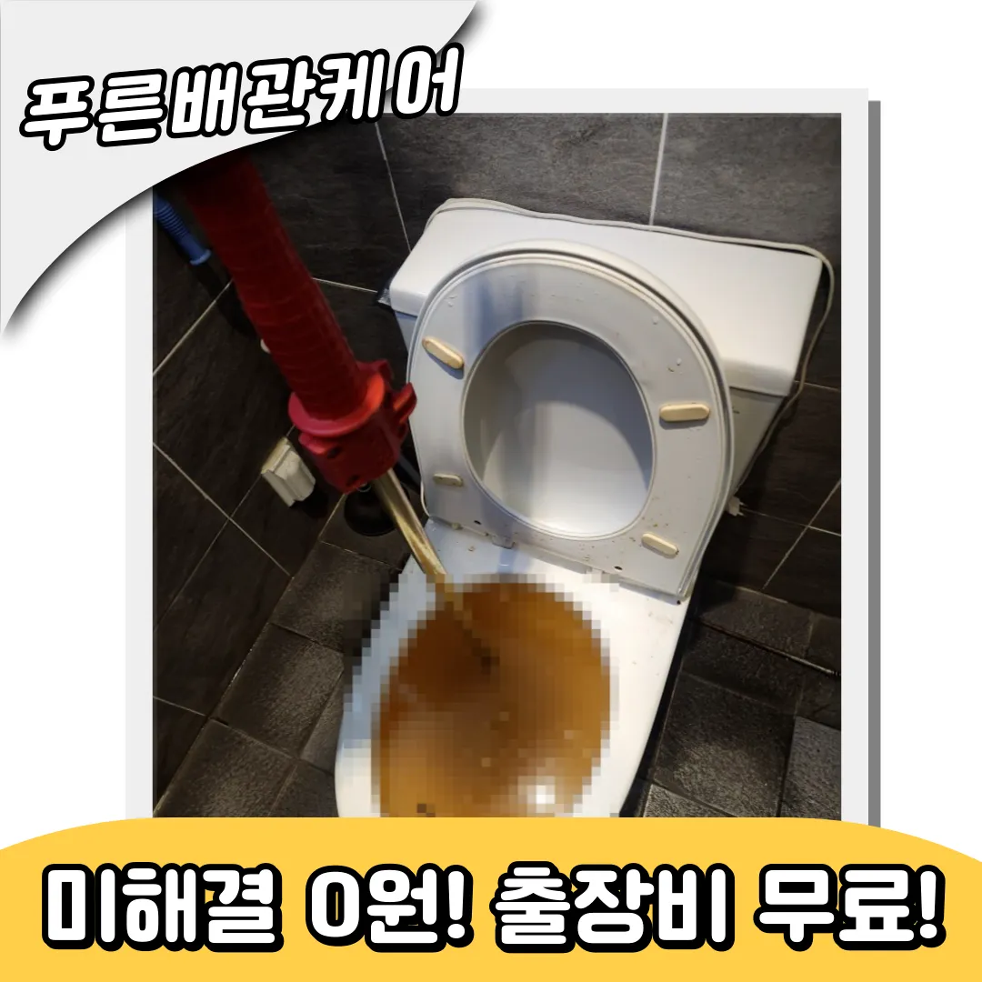 변기막힘업체