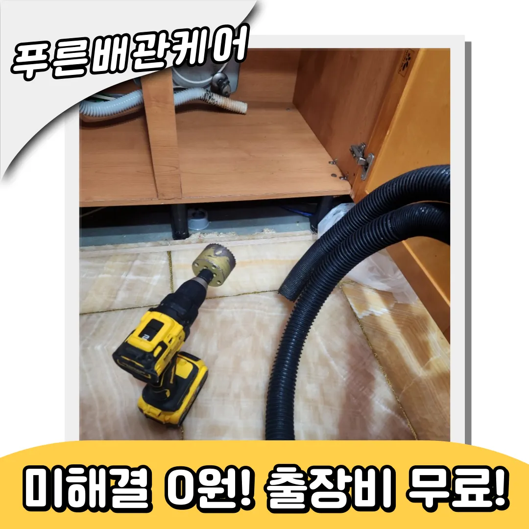 싱크대막힘전문업체