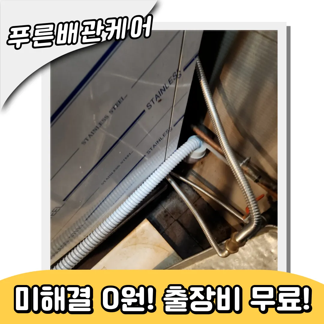 싱크대누수