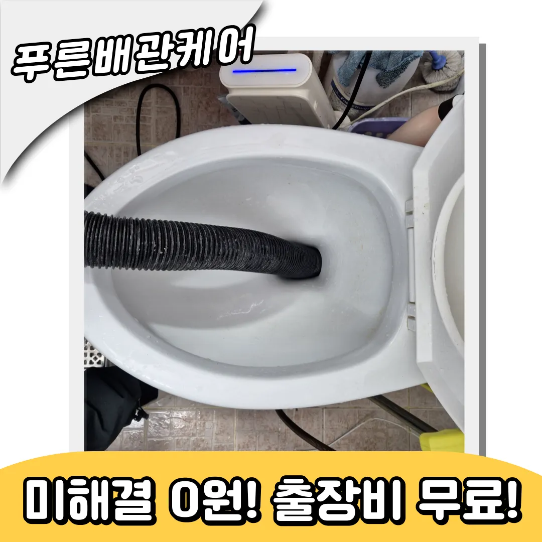 변기막힘해결