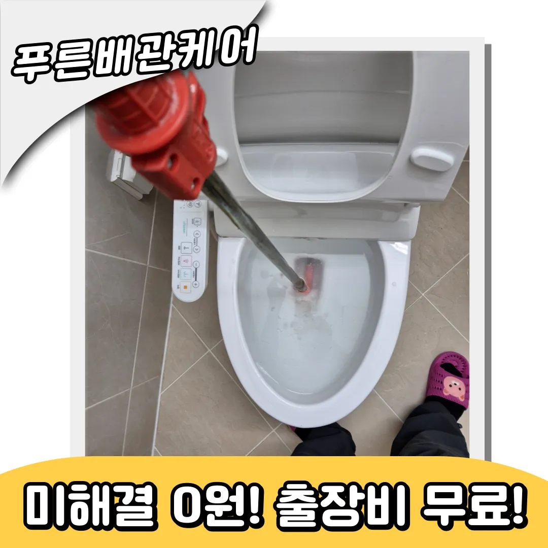 변기막힘