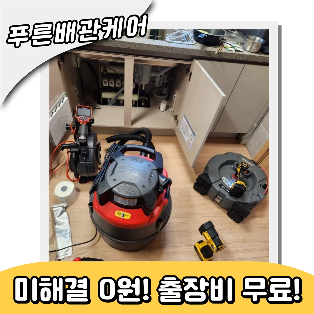 싱크대배관막힘