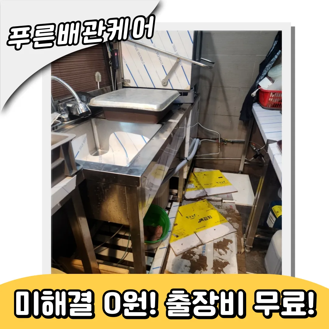 주방싱크대막힘