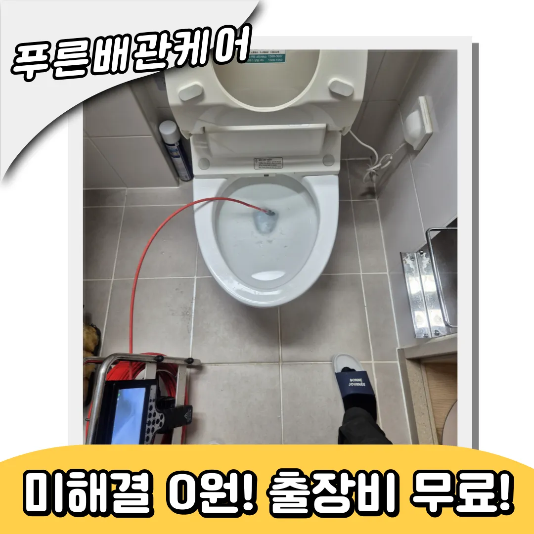 변기막힘해결