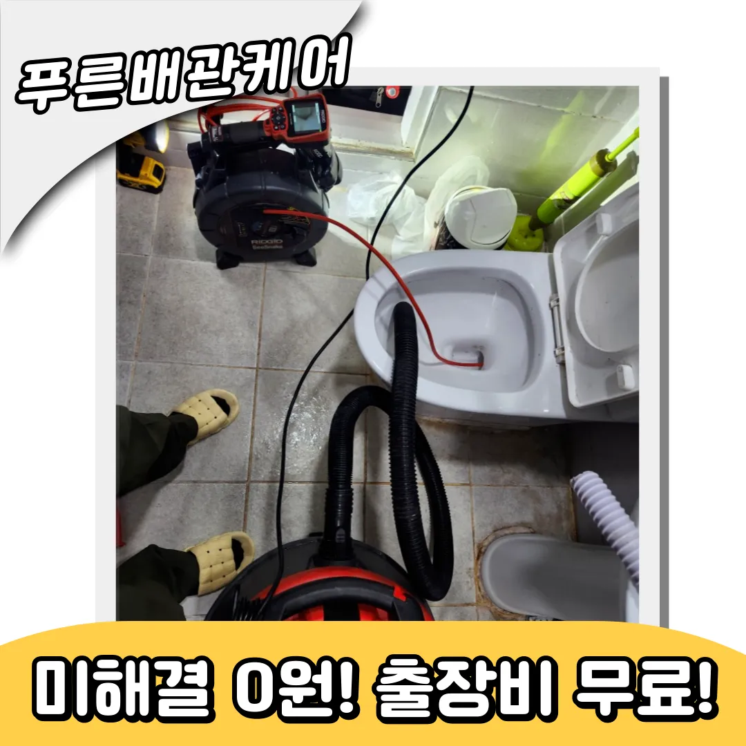변기막힘완벽해결