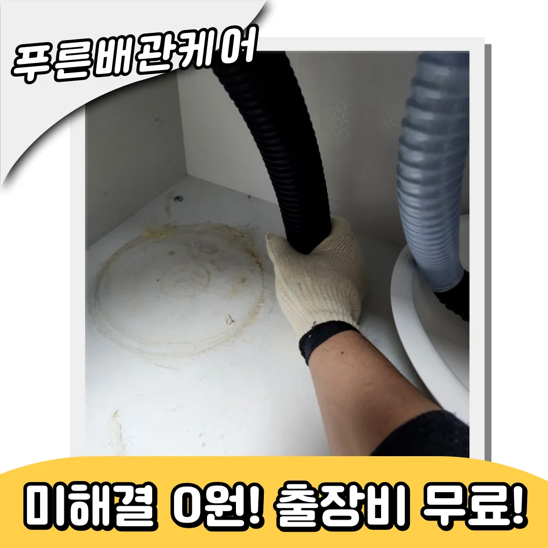 배관막힘