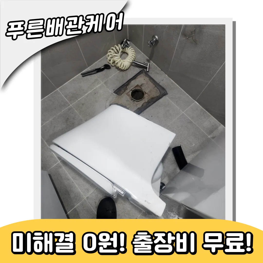 소변기막힘