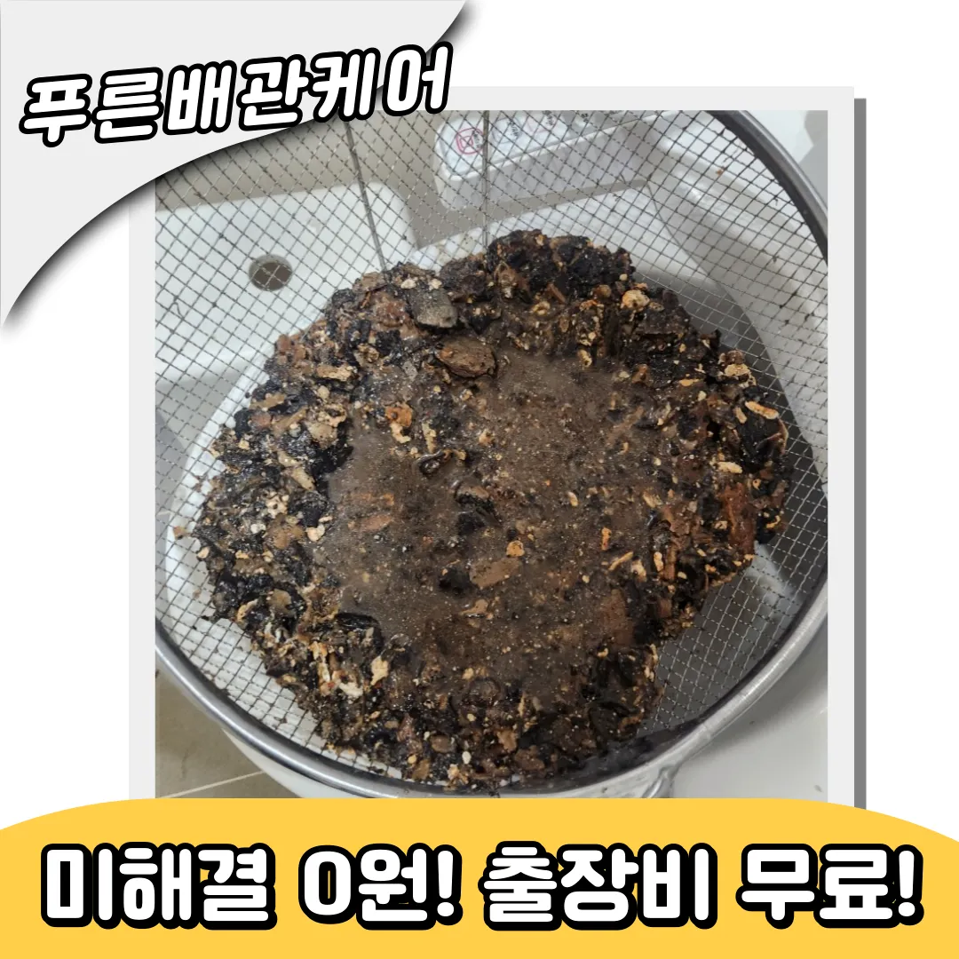 싱크대막힘
