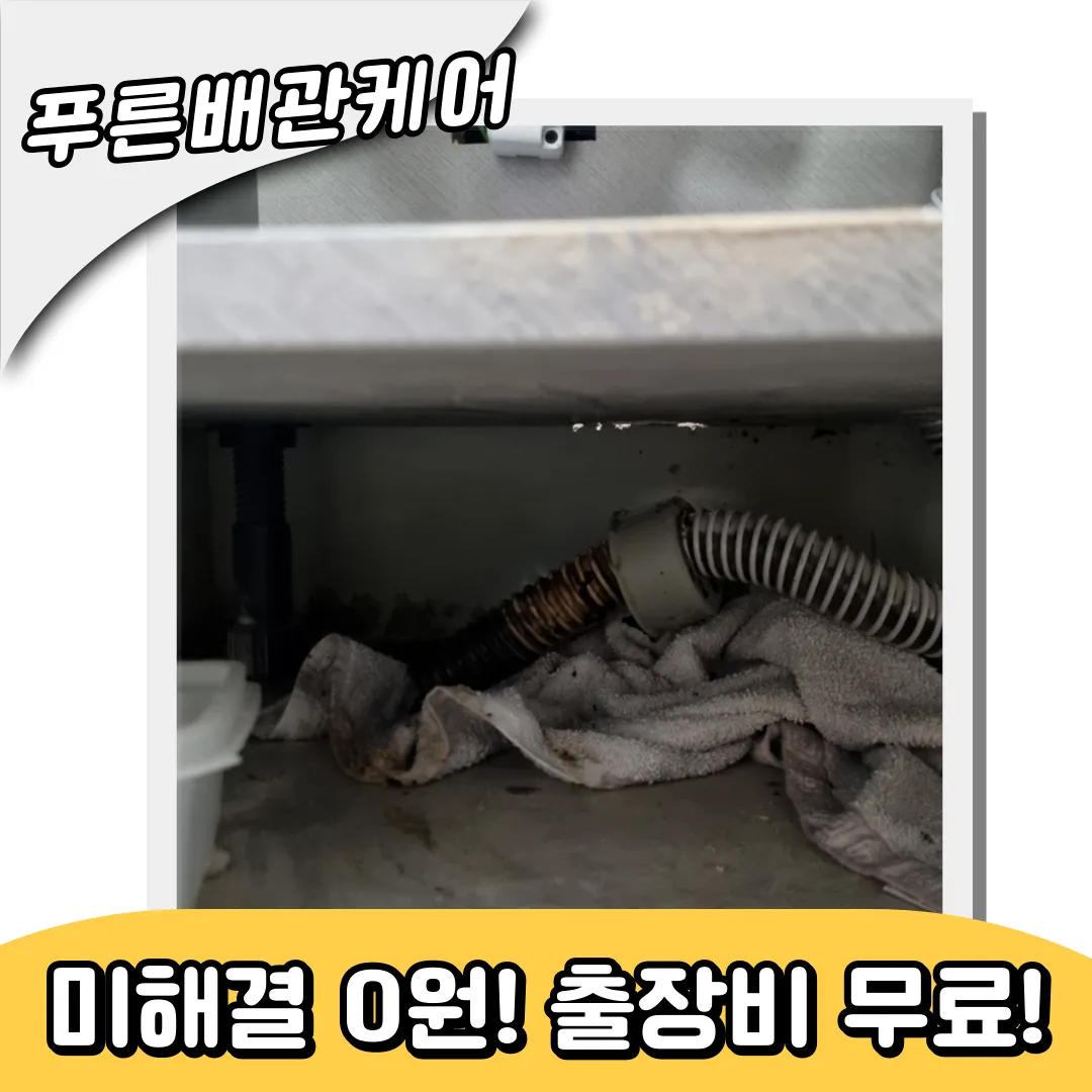 싱크대막힘해결업체