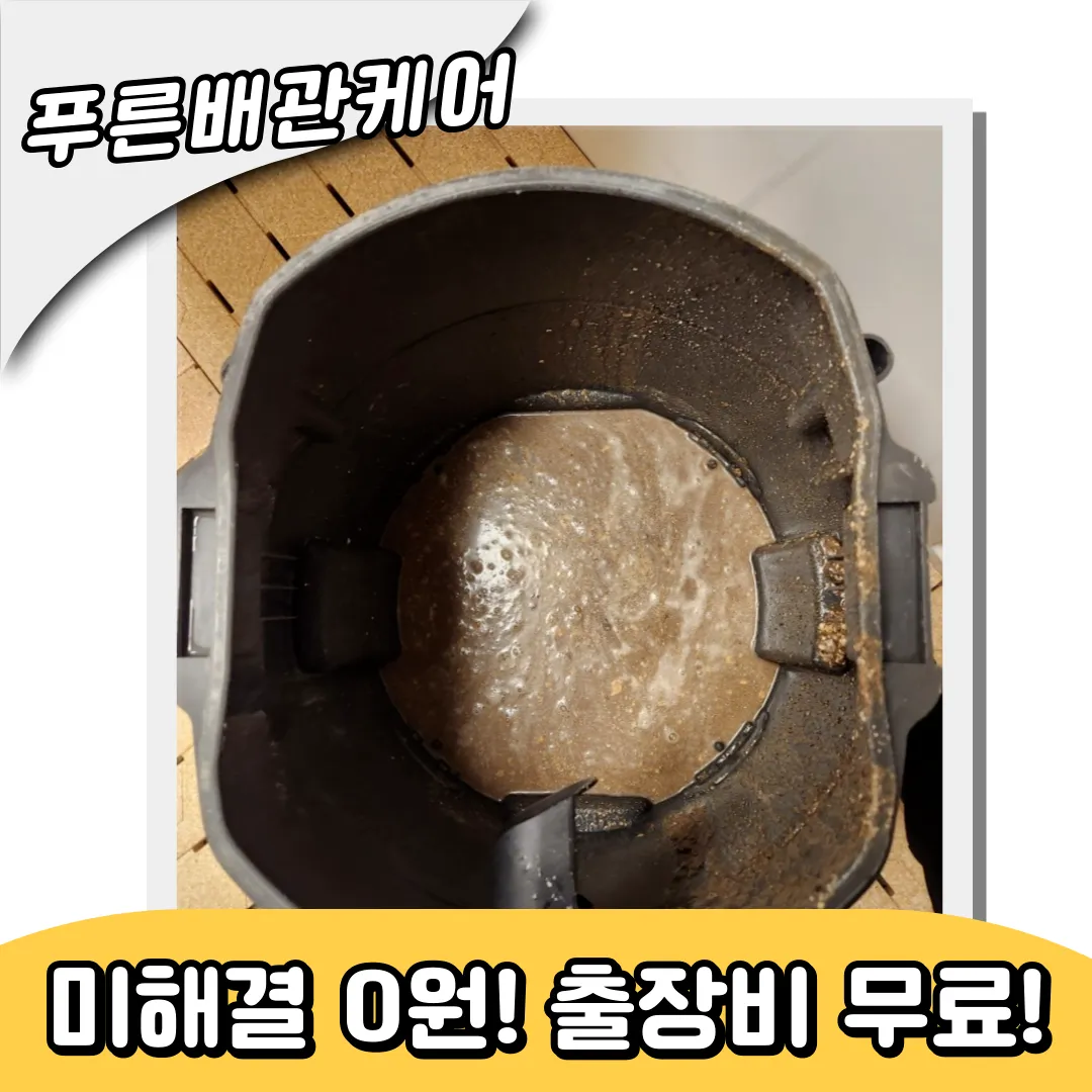싱크대막힘비용