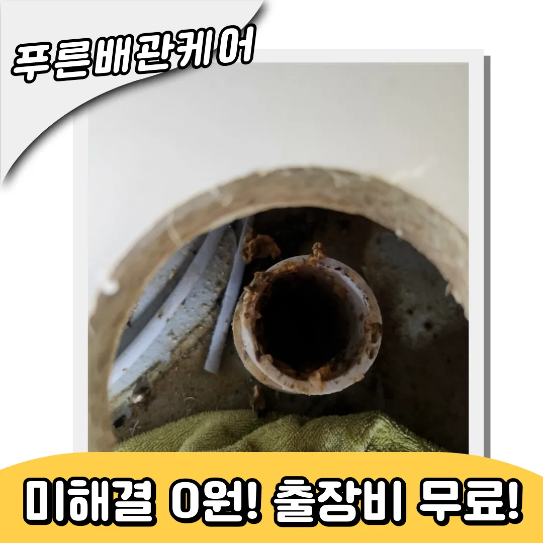 싱크대막힘비용