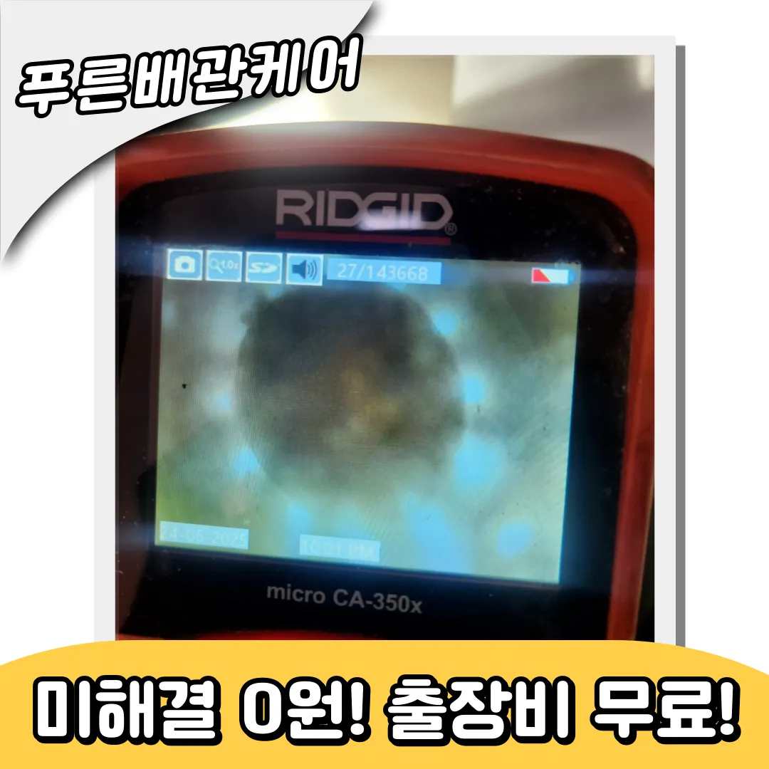 주안싱크대막힘