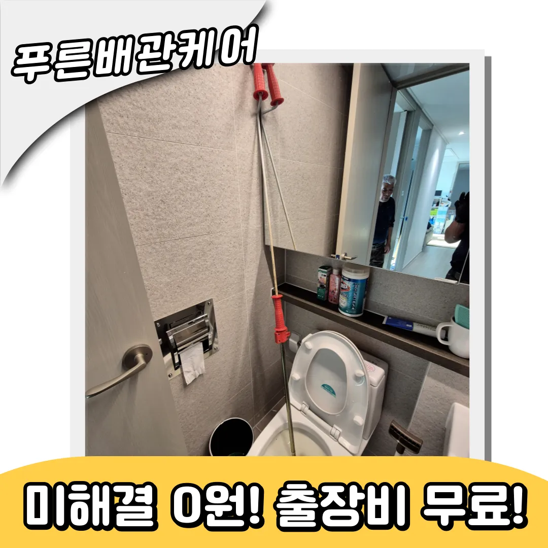 변기막힘해결업체