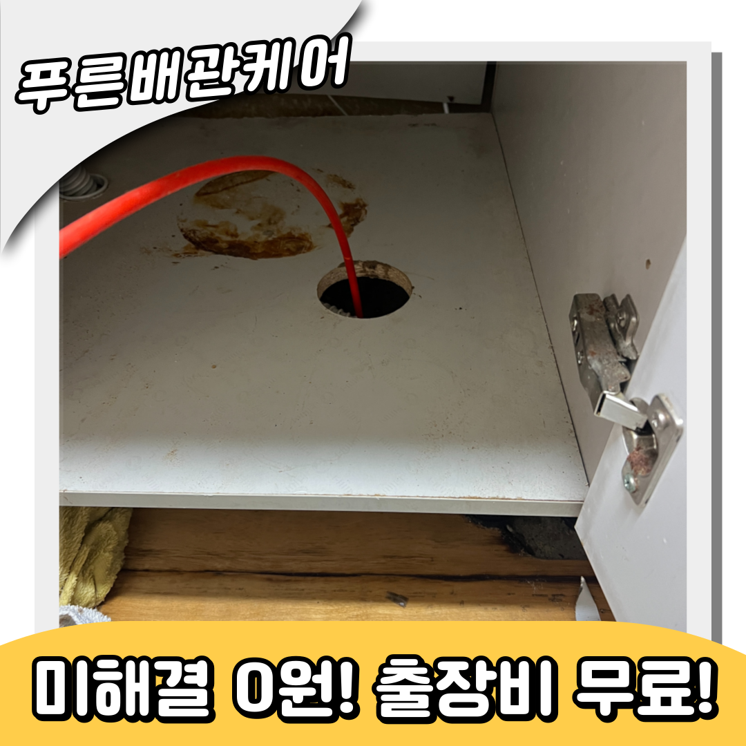 개화동싱크대막힘