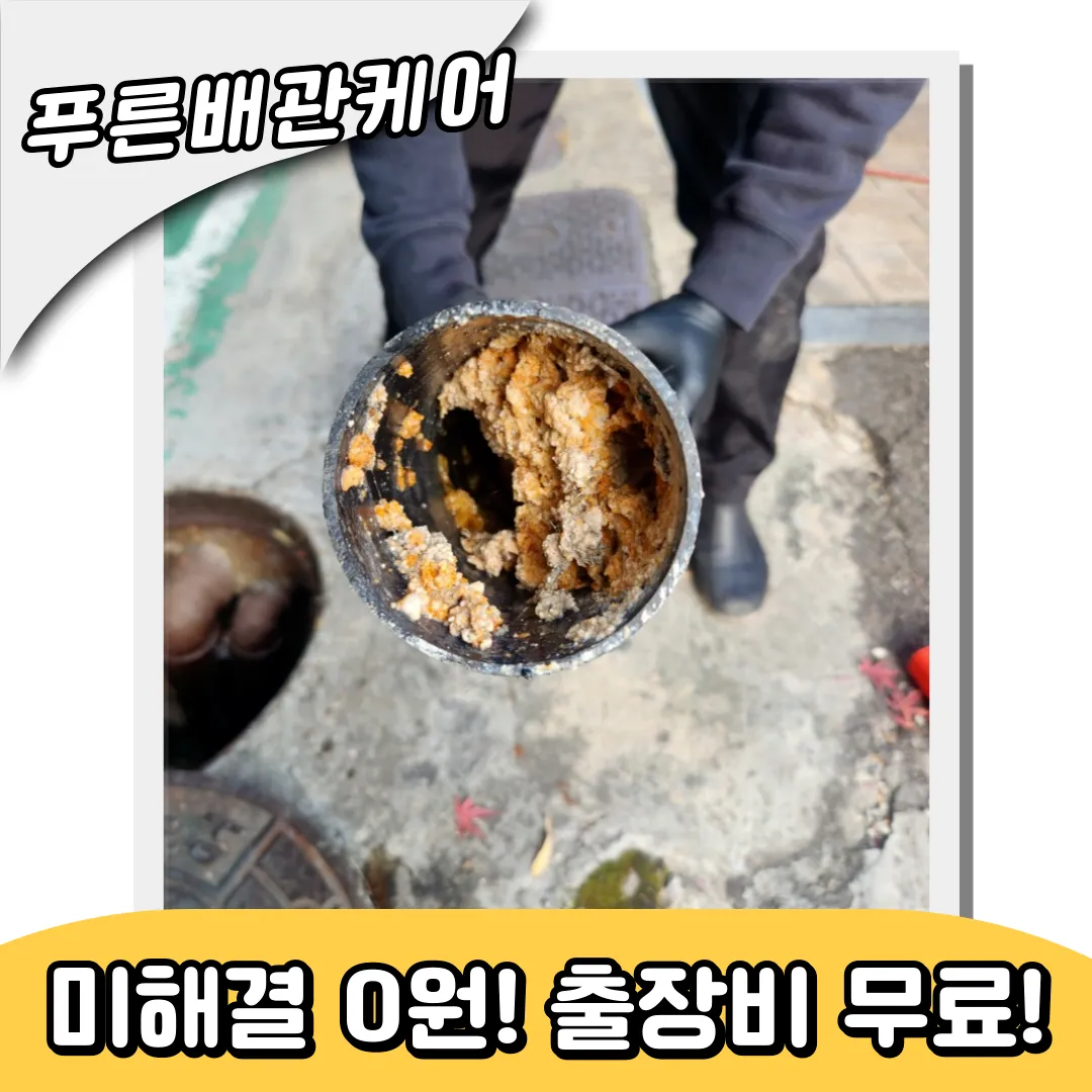 하수구막힘해결
