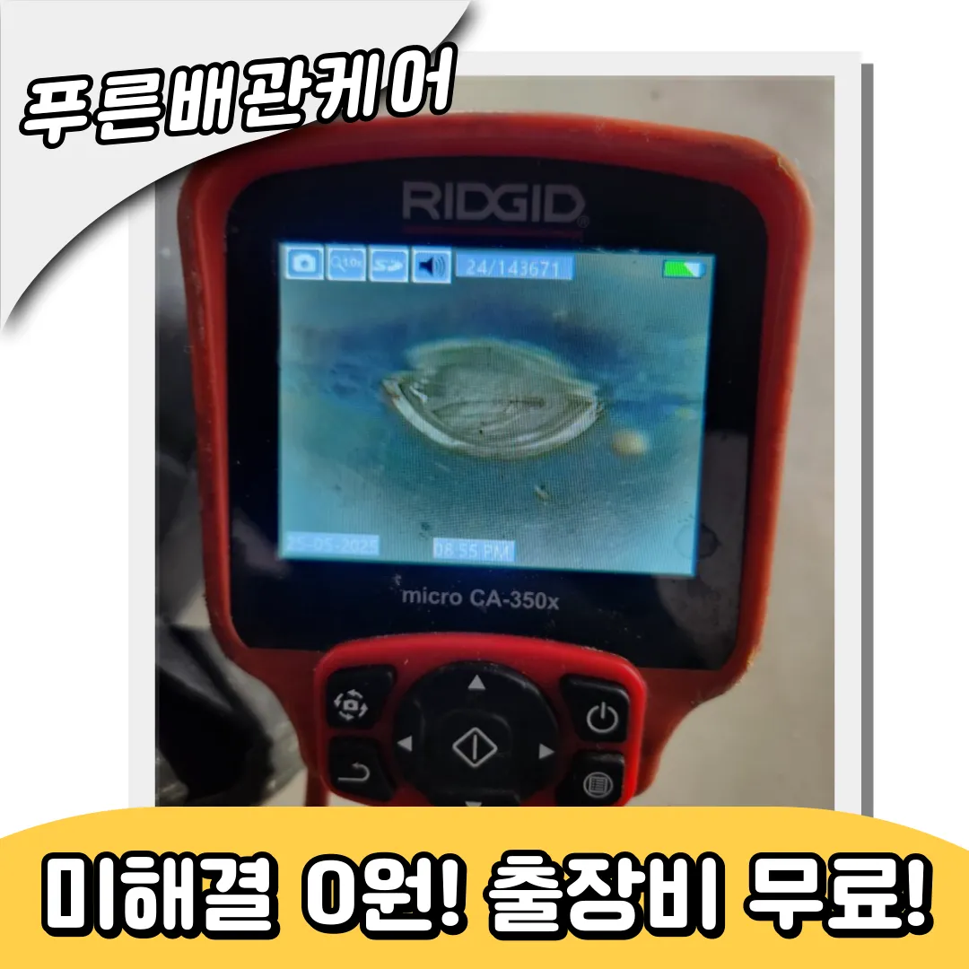 대장동싱크대막힘