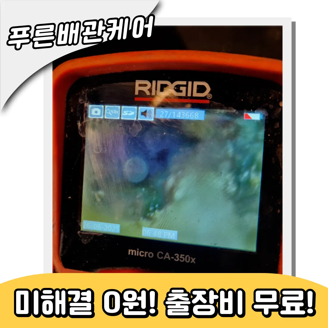 혜화동하수구막힘