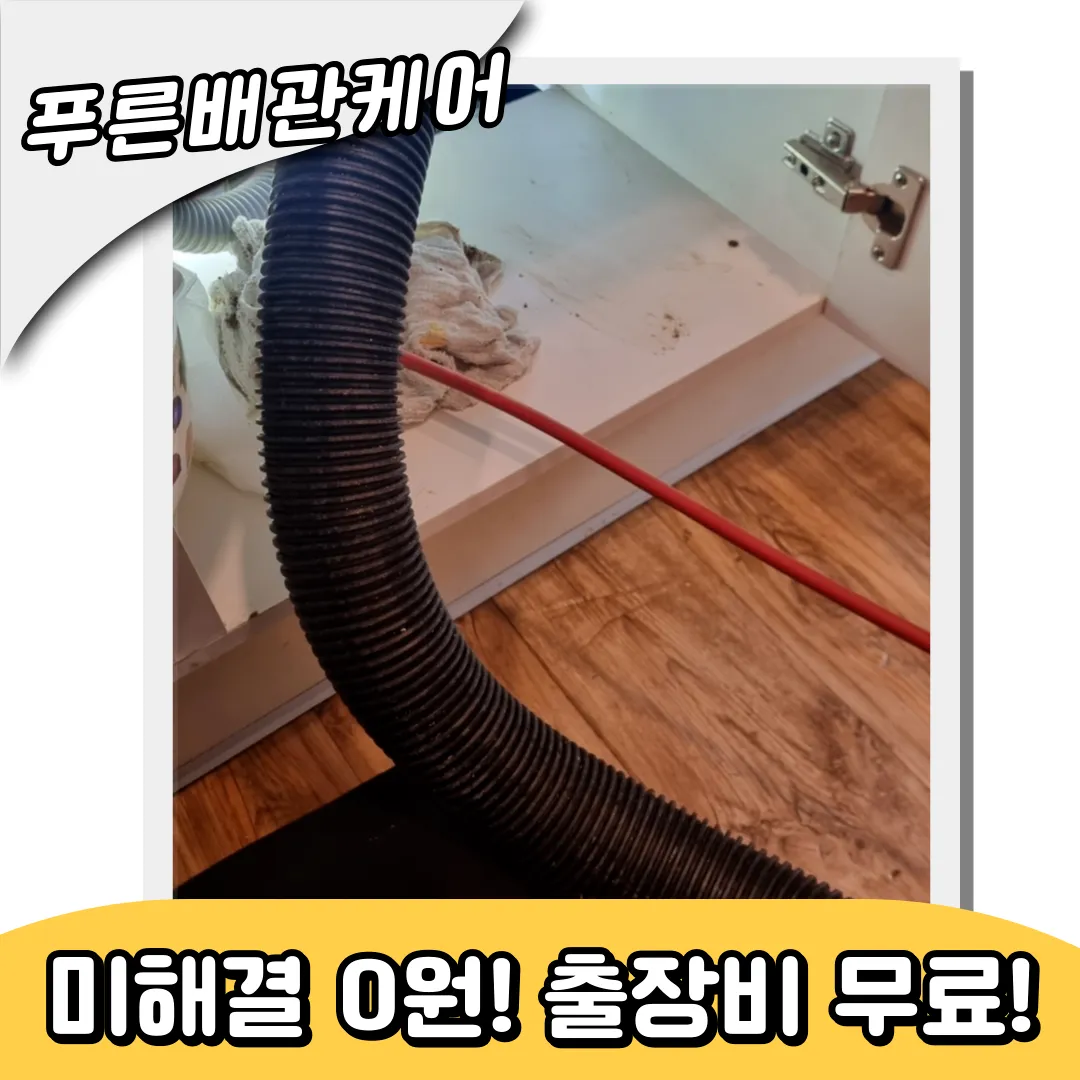 대곶싱크대막힘