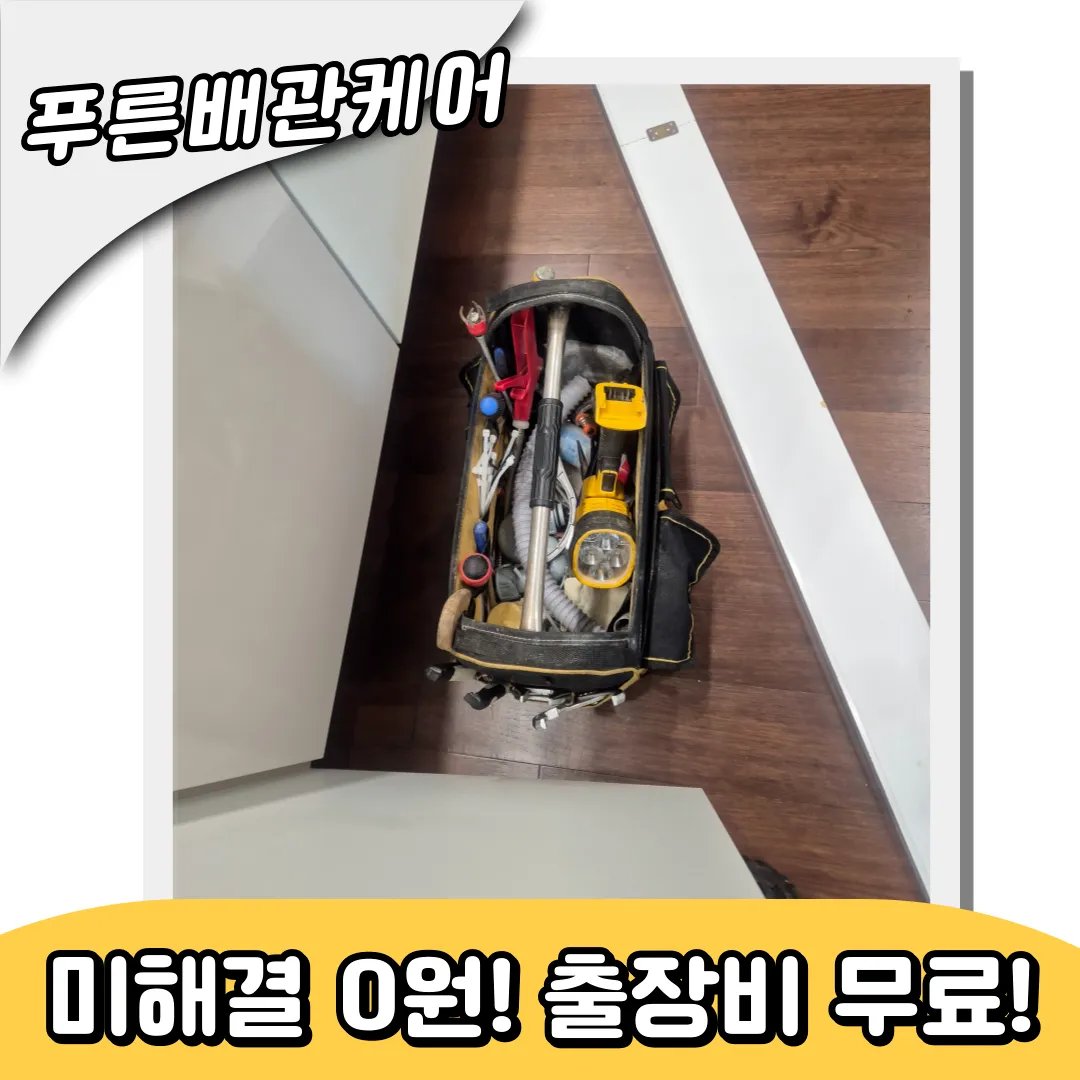 옹진군싱크대역류