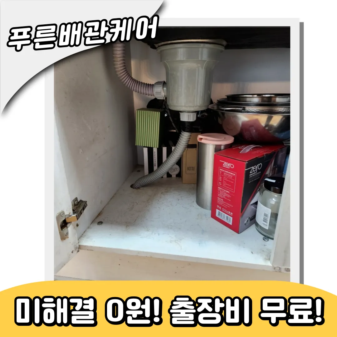 상계동하수구막힘