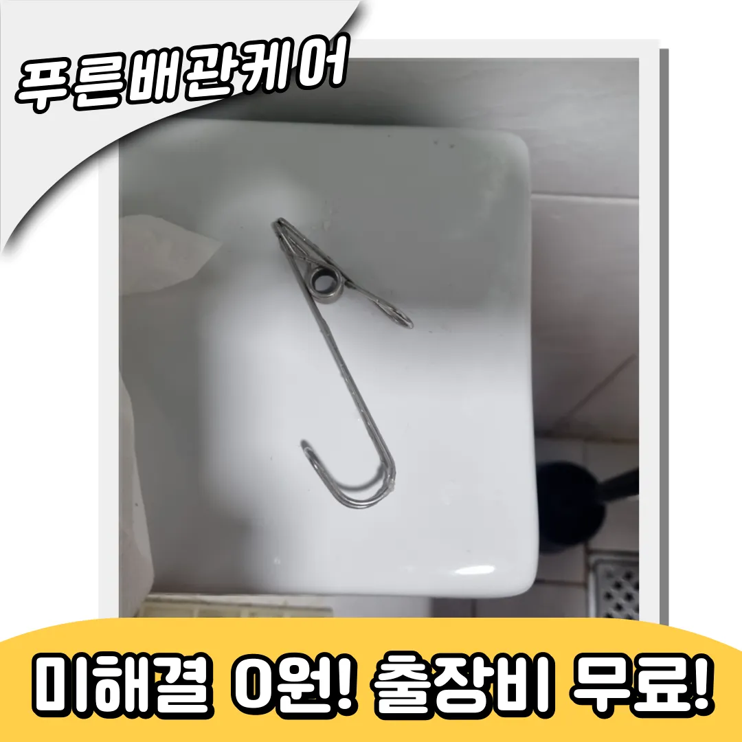 숭의동변기막힘