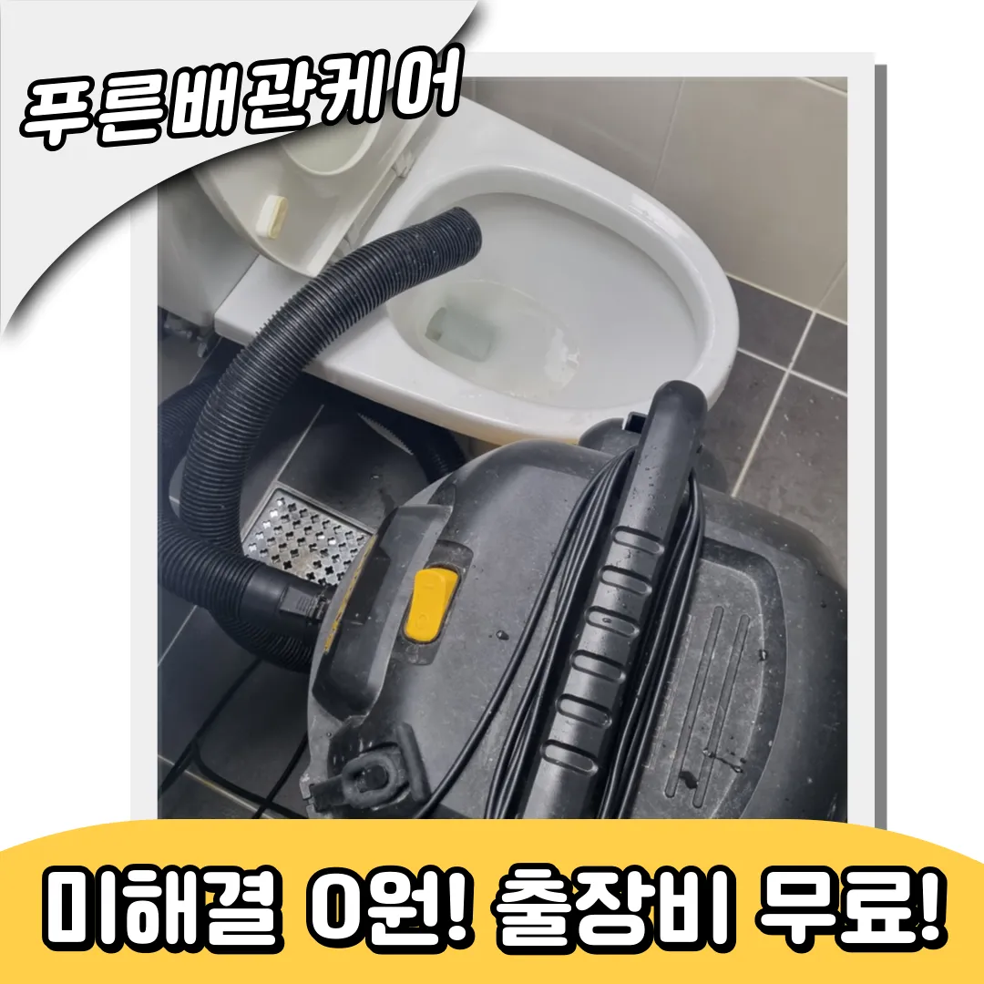 다산변기막힘