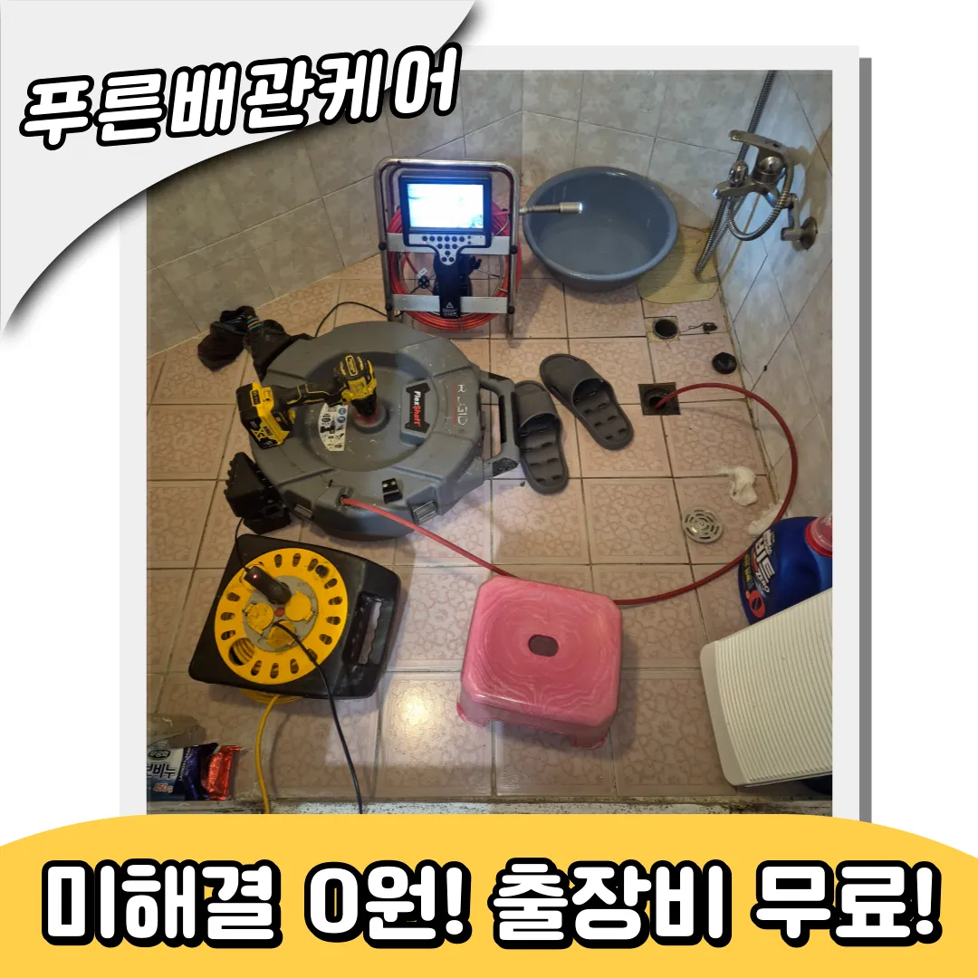 도화하수구막힘