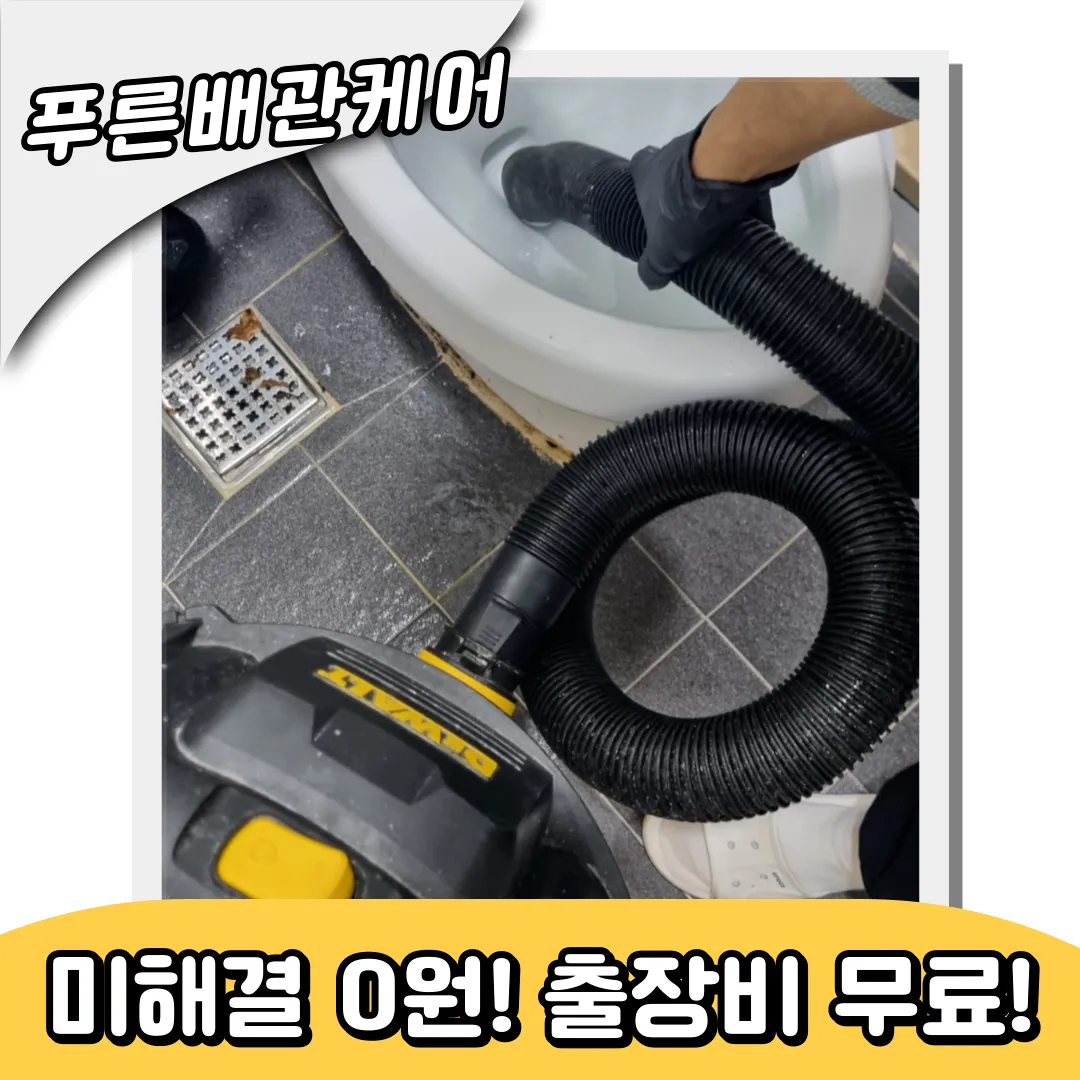 운양동변기막힘