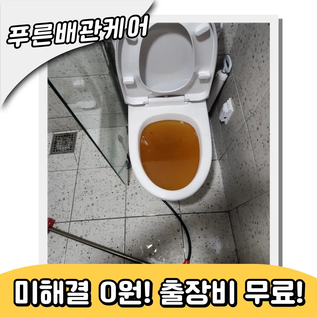 북성동변기막힘