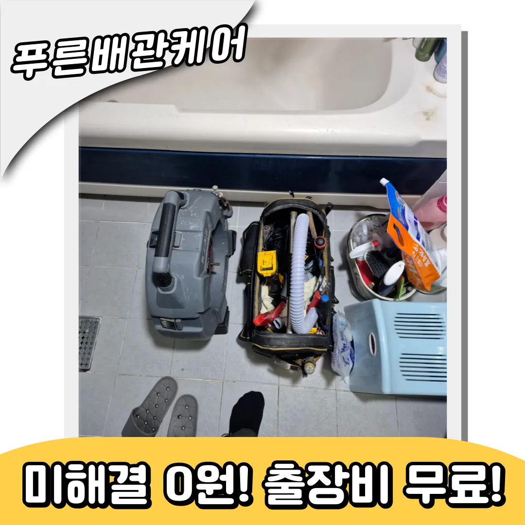 홍제동하수구막힘