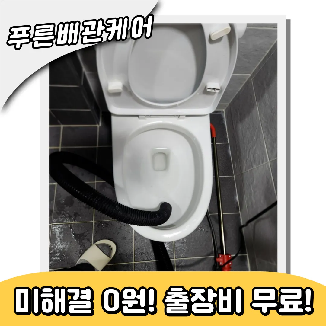 광교동변기막힘
