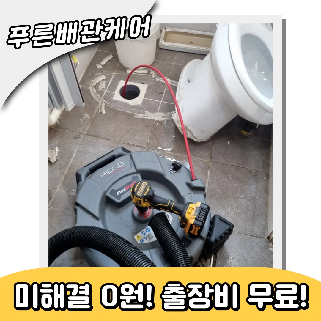 마전동변기막힘