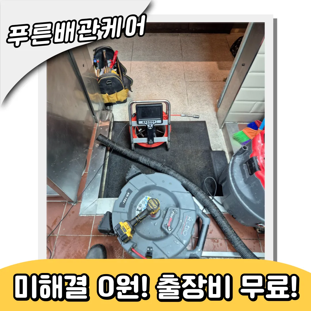 천현동하수구막힘