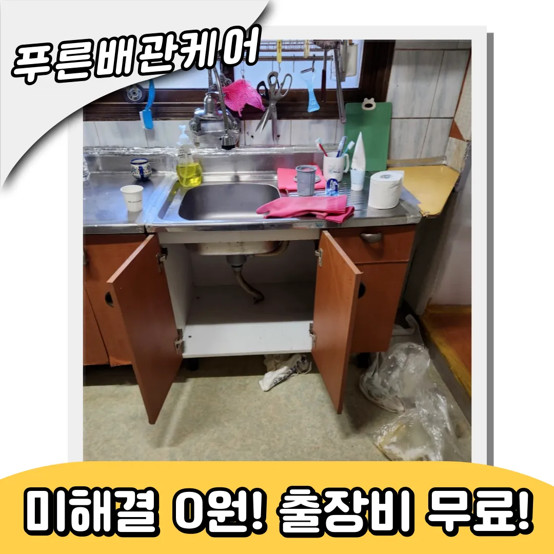 을지로하수구막힘