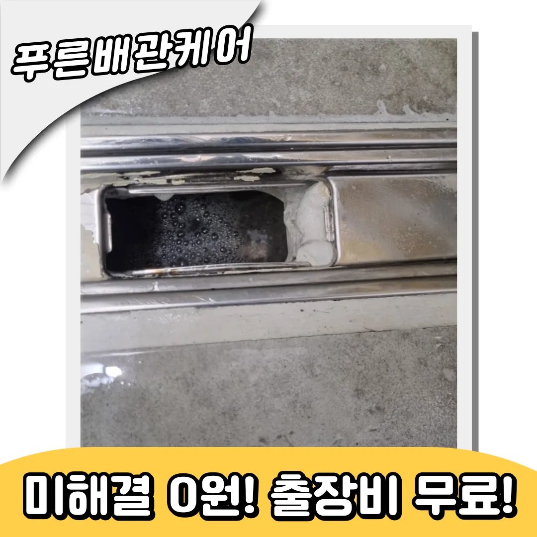 영종도하수구역류