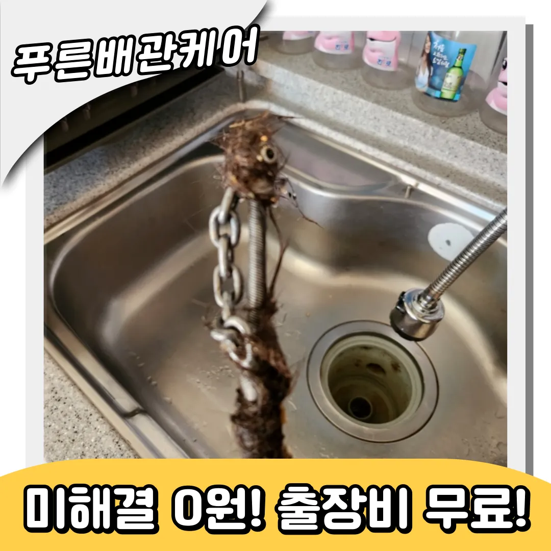 광장동싱크대막힘