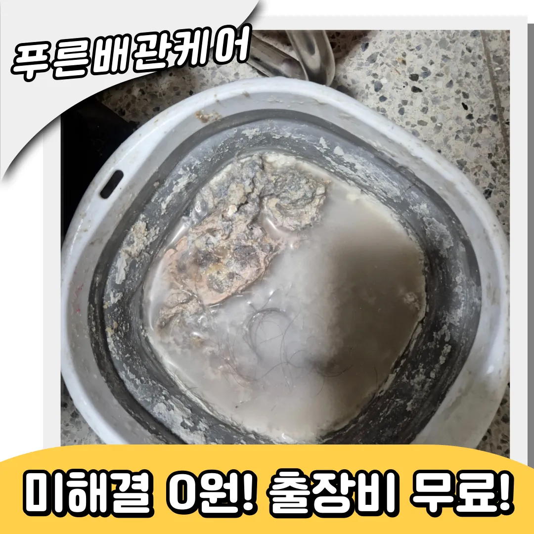 인천송도하수구막힘